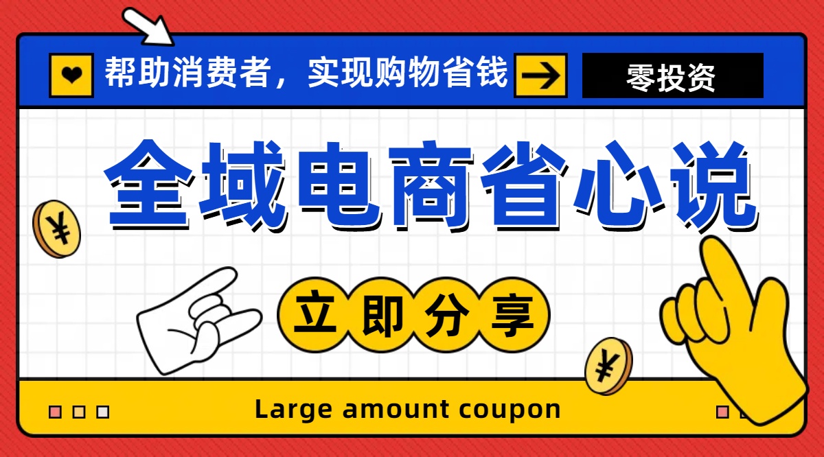 （11218期）全新电商玩法，无货源模式，人人均可做电商！日入1000+ - 白戈学堂-<a href=