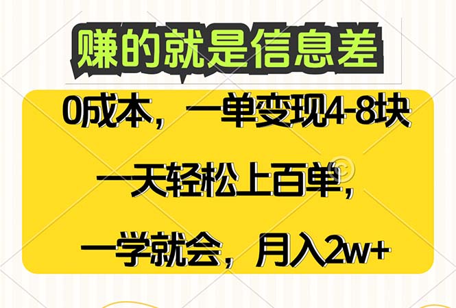 （12446期）赚的就是信息差，0成本，需求量大，一天上百单，月入2W+，一学就会 - 白戈学堂-白戈学堂